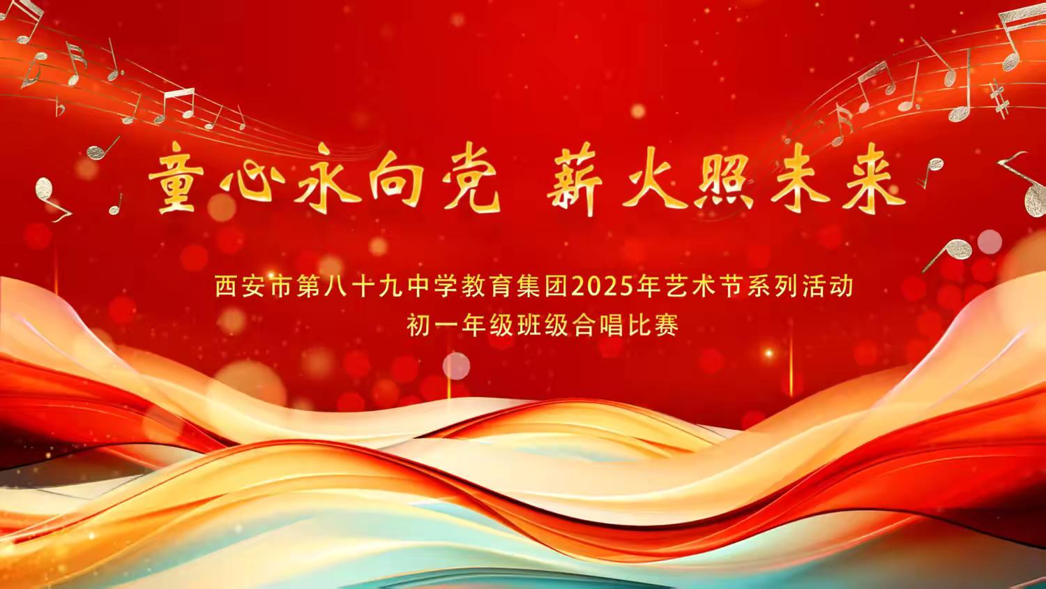 童心永向黨 薪火照未來(lái)